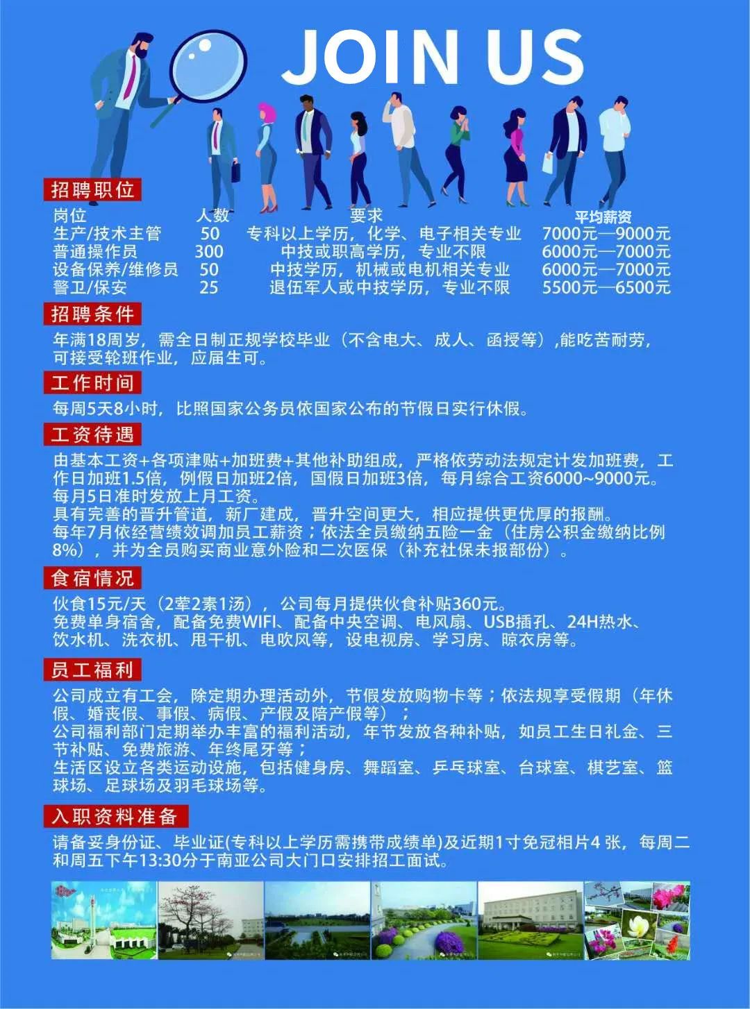 月薪6000-8000！5號(hào)準(zhǔn)時(shí)發(fā)工資！石灣這家超大型公司招人啦！(圖2)