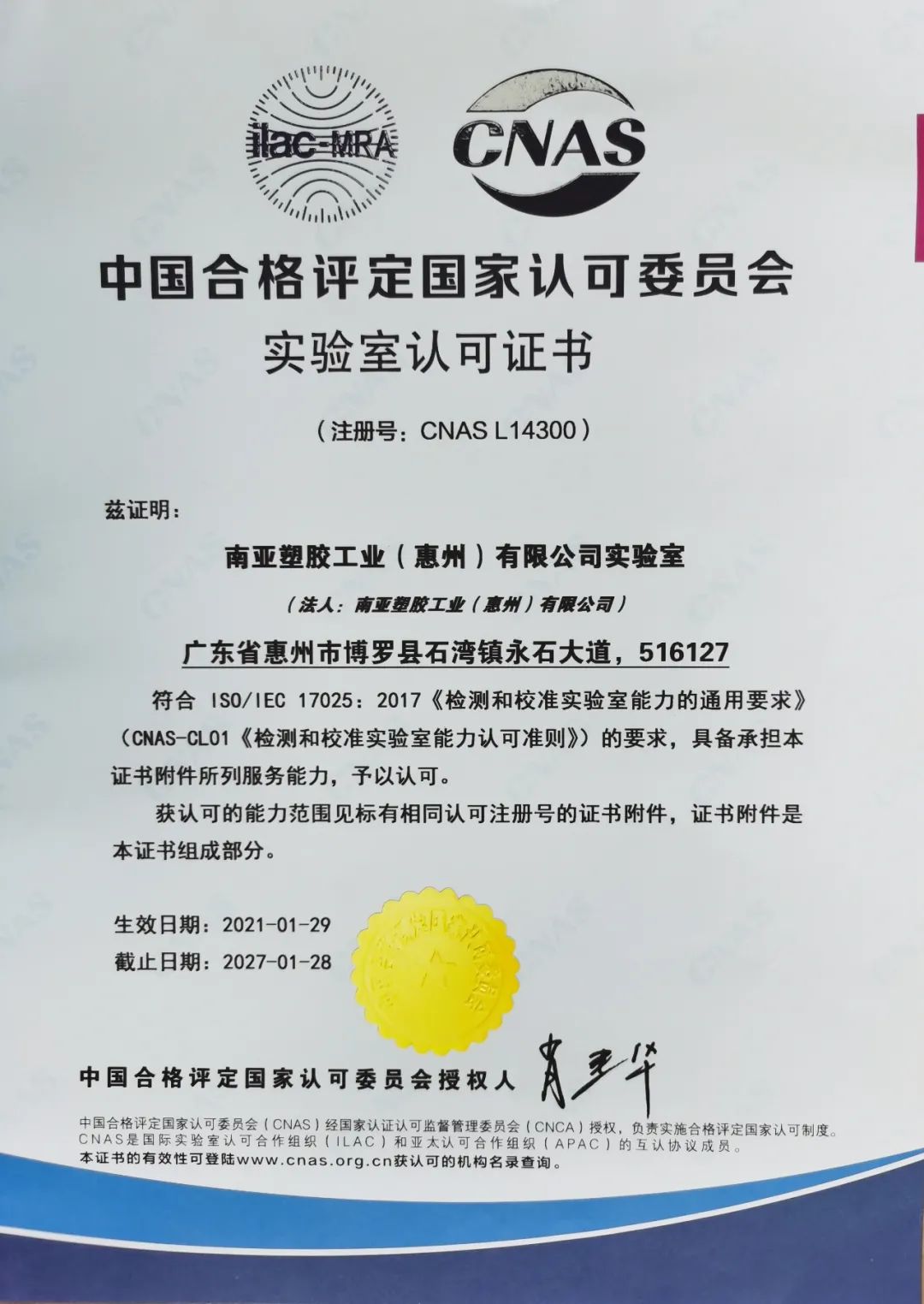 實(shí)驗(yàn)室認(rèn)可證書(shū)(CNAS)(圖1)