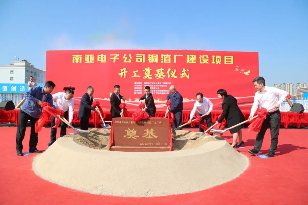 投資6.3億美元！南亞電子增資擴(kuò)產(chǎn)項(xiàng)目在博羅動(dòng)工(圖1)